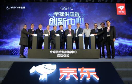 京东领衔成立GSIC 智慧供应链领航无界零售新未来