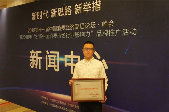 我能理财荣获“2018年中国互联网金融行业竞争力平台”大奖