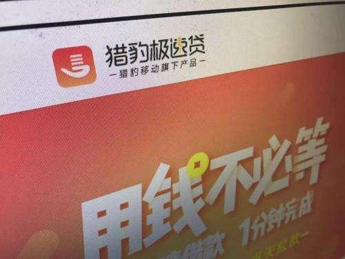 猎豹移动杀入现金贷：利率高达78% 申请失败“关小黑屋”30天