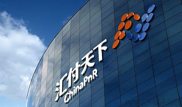 ​汇付天下赴港上市 第三方支付上市潮将至？