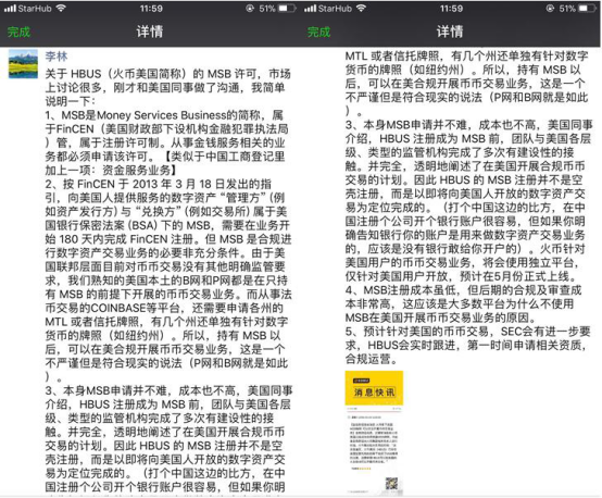火币获得美国MSB许可 创始人李林说了这5点