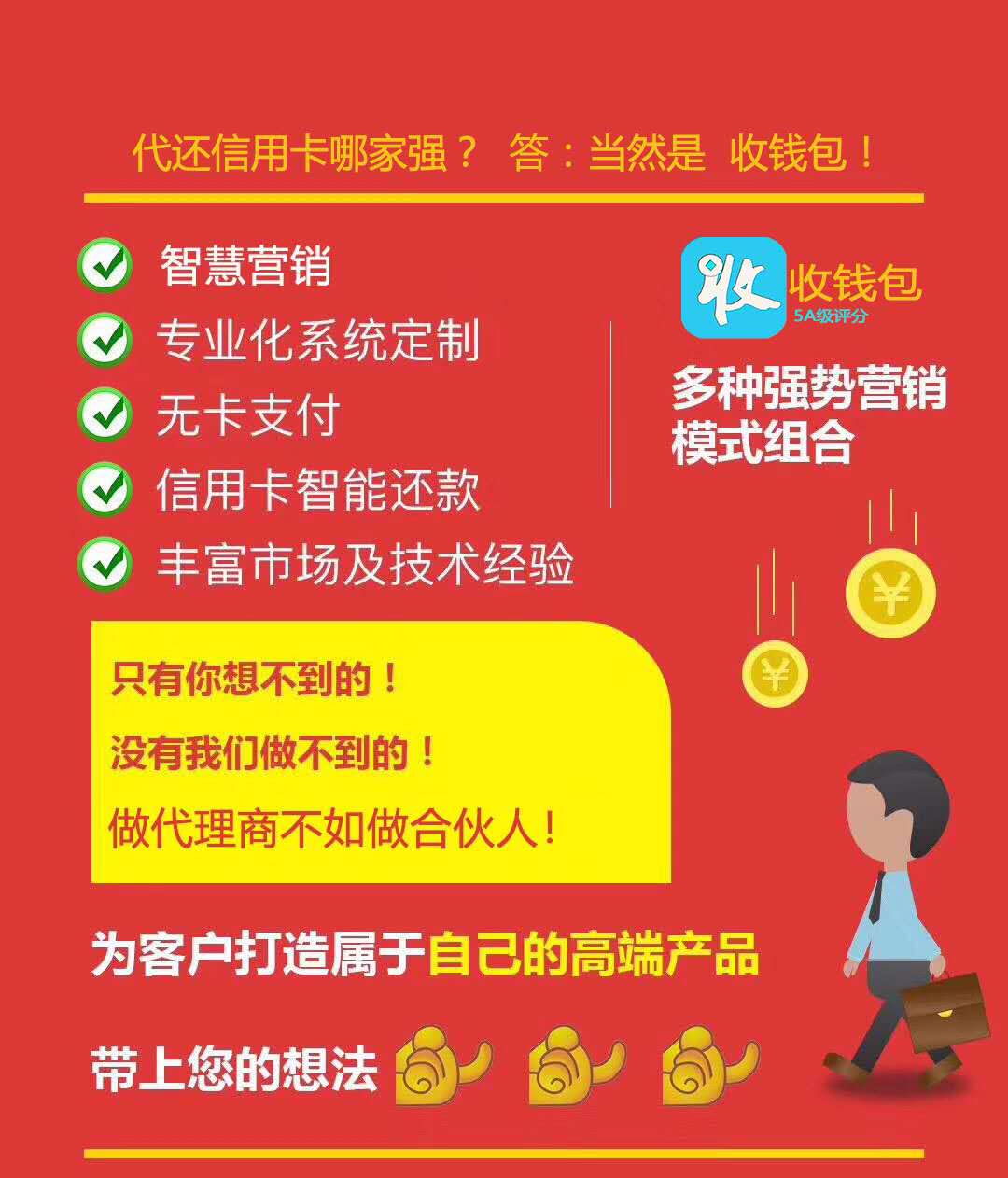 信用卡还款软件哪个好 收钱包智能还款永不逾期