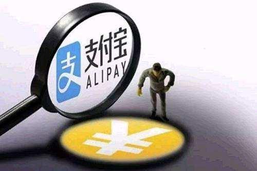 余额宝限额延期 支付宝账户大额余额遇利益难题