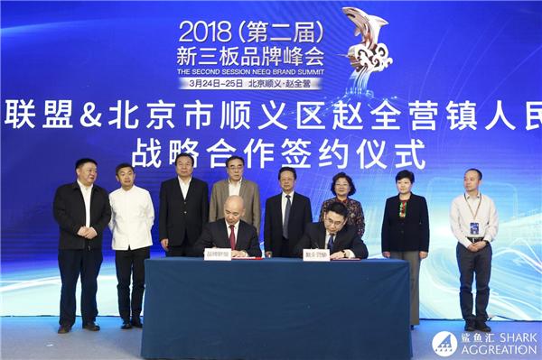 顺义赵全营与品牌联盟开启战略合作新篇章