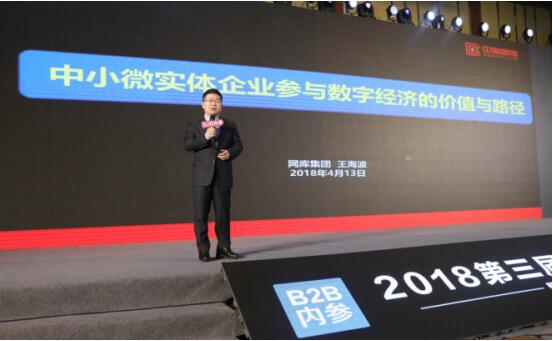 网库单品产业互联网模式引爆第三届大宗商品电商峰会