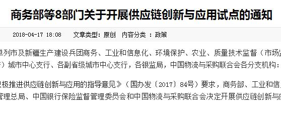 重磅|商务部等8部门关于开展供应链创新与应用试点的通知