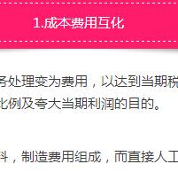 了解做假账的21种方法(你不可以学,但你不能不知道)