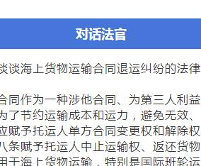 托运人对运抵国外港口货物退运请求的认定
