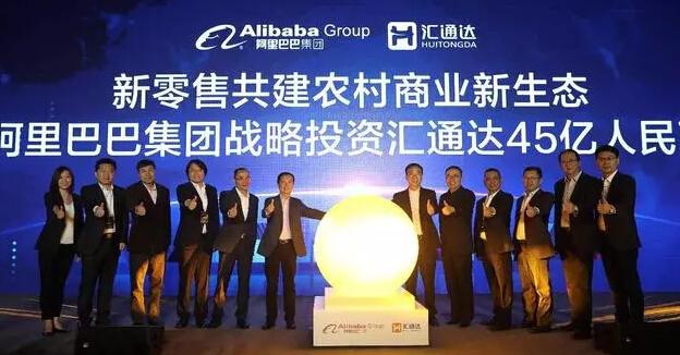 阿里巴巴向汇通达投资45亿