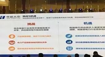 未来已来，华能大宗引领能源智慧供 应链新时代