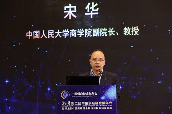 中国人民大学商学院副院长、宋华教授在在第二届中国供应链金融年会进行主题演讲