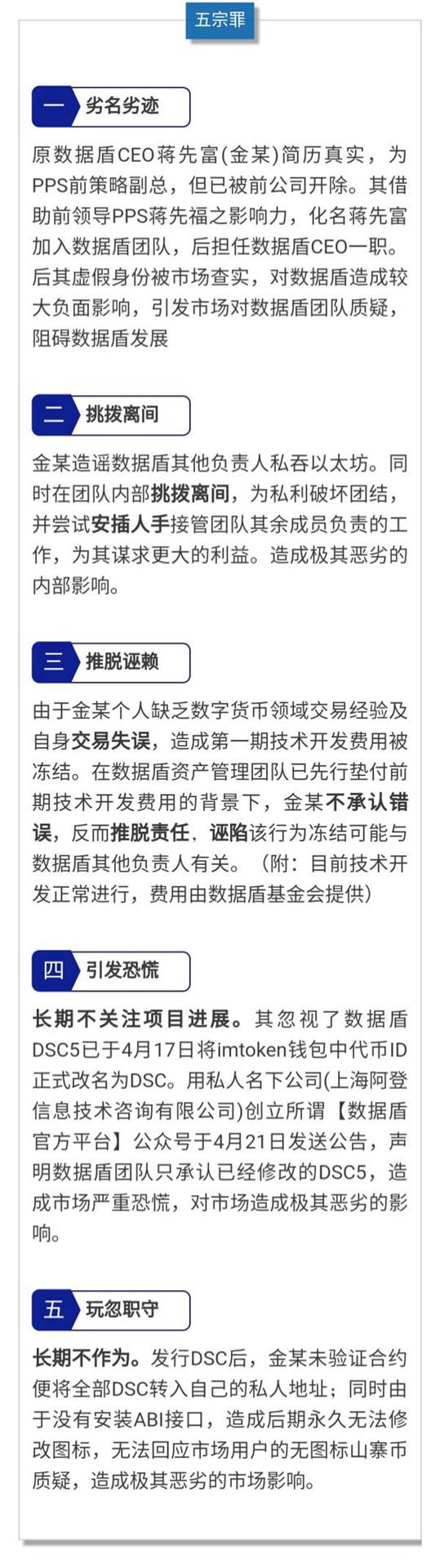 攘外安内——数据盾金如一出局！