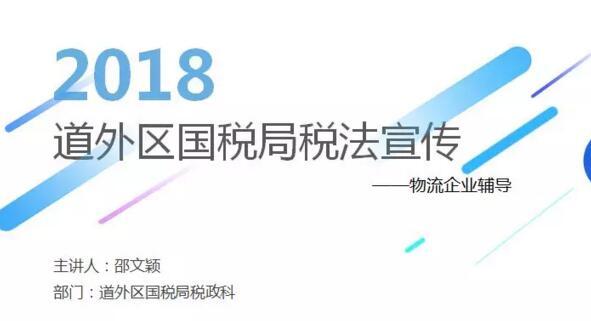 物流企业如何纳税，这44页PPT讲的很透彻！