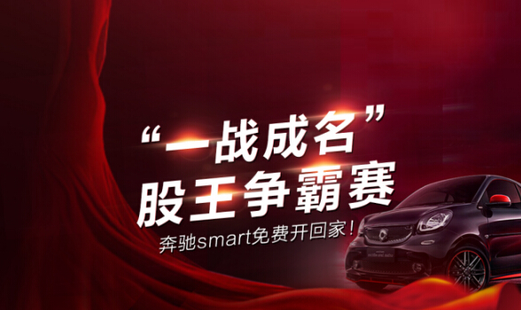 乐积分“一战成名”股王争霸赛，隆重开赛!