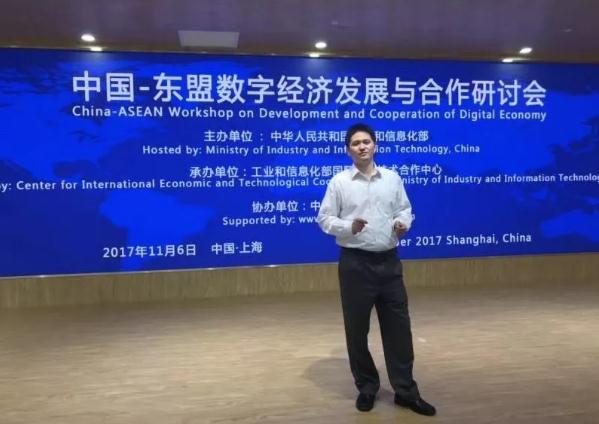 海银会应邀出席中国-东盟数字经济发展与合作研讨会 