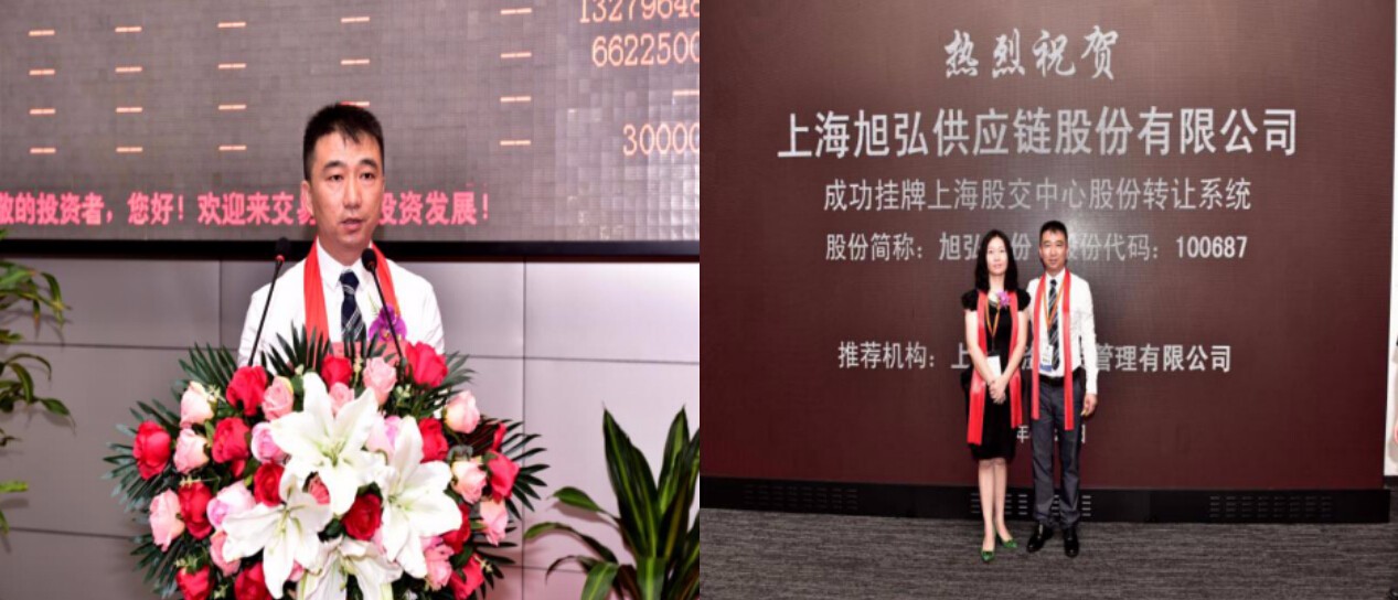 传统产业升级加速计划 —记上海旭弘供应链股份有限公司发展路径