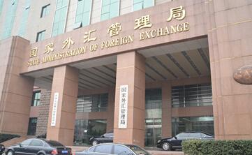 《国家外汇管理局关于完善远期结售汇业务有关外汇管理问题的通知》（汇发〔2018〕3号）政策问答