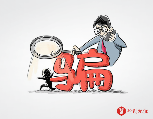 盈创无忧股票配资平台：这些炒.股骗术你上当了吗？