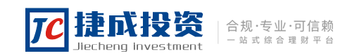 捷成投资：2018年十大上榜理财品牌值得信赖