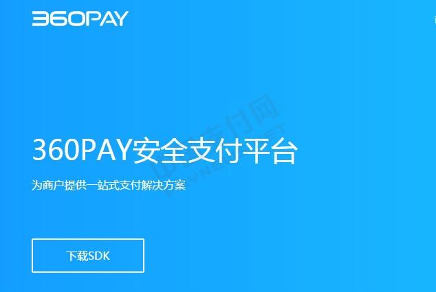 360已经做好申请支付牌照准备