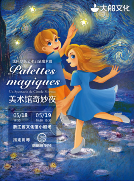 嘉德威钢琴亮相《美术馆奇妙夜》开启奇幻之旅-