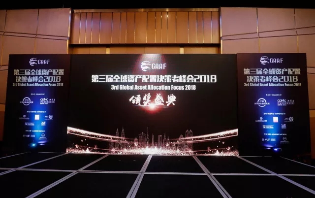 荣誉 | 西控财富亮相GAAF全球资产配置峰会，斩获财富管理“卓越金融服务”奖