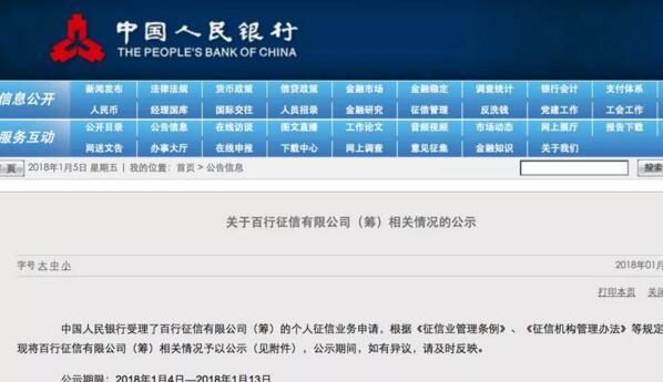 重磅！百行征信宣布正式挂牌，阿里、腾讯等8家共享全国首张个人征信牌照！