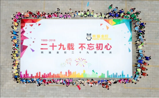熊猫金库控股公司熊猫金控成立二十九周年：坚守创业初心 传承合规精神