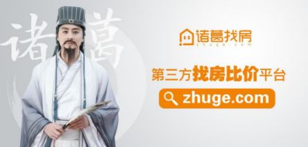 诸葛找房启用新域名 “第三方比价平台”守正出奇