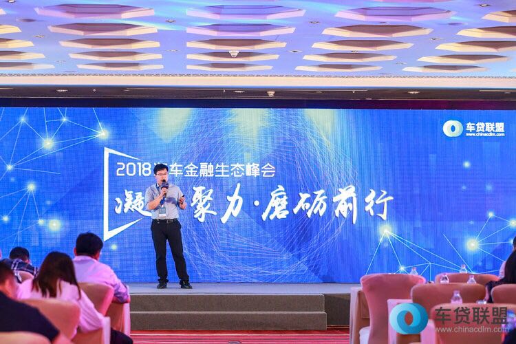 聚焦2018汽车金融生态峰会，网贷天眼CEO田维赢谈汽车金融市场  