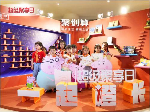 聚划算超级聚享日联手天猫图书，呼吁和孩子“一起橙长”