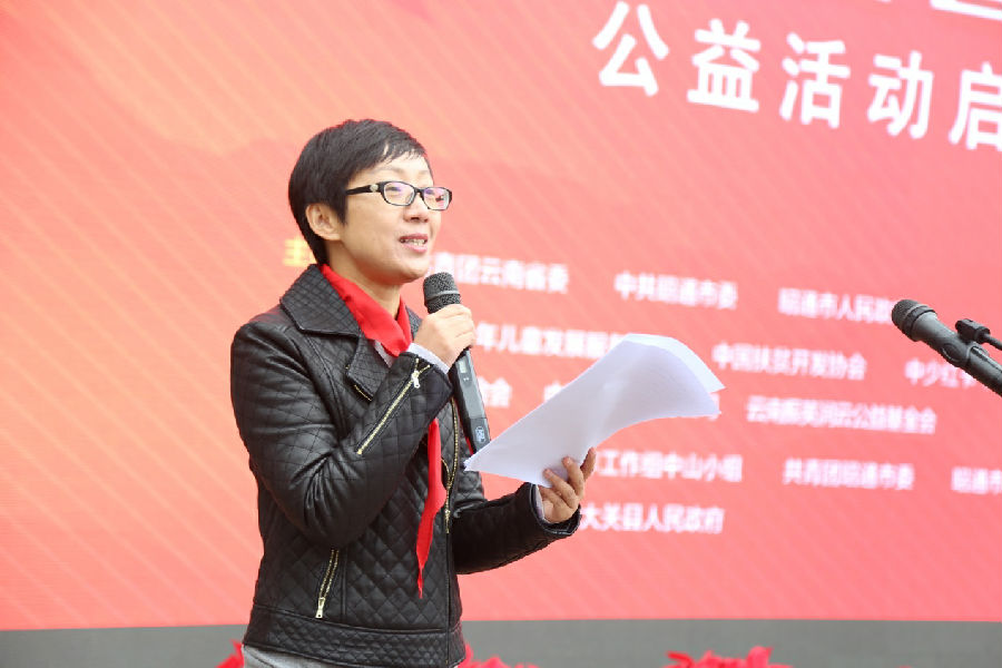 “牵手红卡，让爱回家” 中少红卡昭通教育扶贫公益项目启动