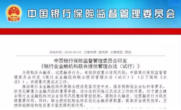 联合授信新规出台，融资租赁行业或受冲击