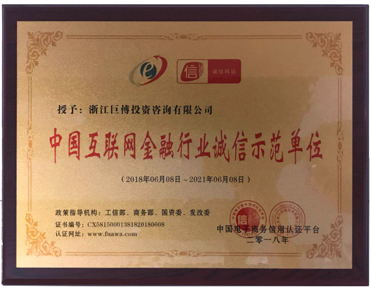 聚富蛙喜获“中国互联网金融行业诚信示范单位”，诚信经营受肯定