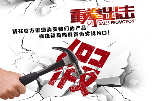 乔治史帝夫净水器 拒绝骗局向假冒伪劣说NO!