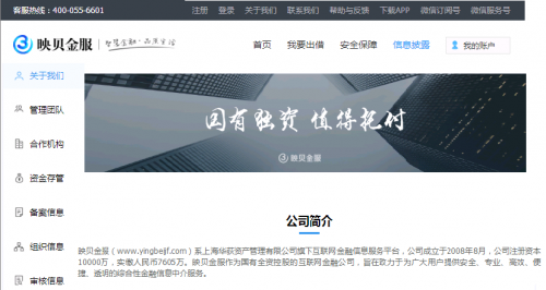 映贝金服:用金融科技打造值得信赖的投资平台