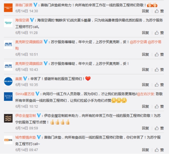 微博评论惊现大量蓝V 苏宁“服务工程师节”引业界点赞