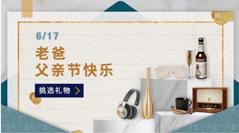 上礼物说挑选父亲节礼物，帮父亲打赢“C位争夺战”