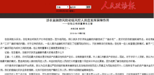 包公有财怎么样解决农村金融融资难？