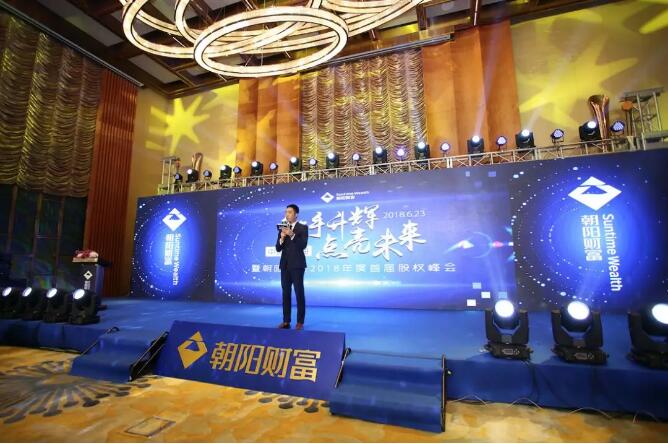 中国股权投资新趋势，听听大咖怎么说！【朝阳财富LP大会】