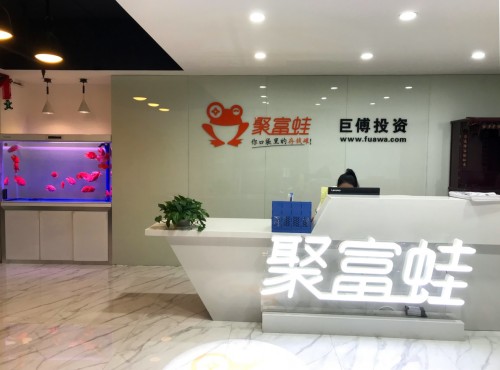 聚富蛙：秉承“客户至上”理念，不断提升服务水平