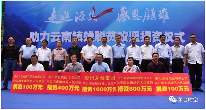2400万现金资助+广告精准扶贫：“走进源头感恩镇雄”公益活动拉开帷幕	