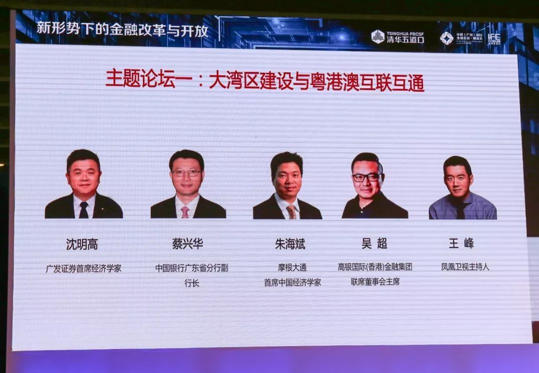 展望粤港澳大湾区建设 ——高银国际协办2018清华五道口金融论坛广州峰会
