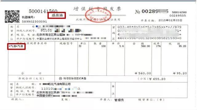 成品油发票要这样开才规范！