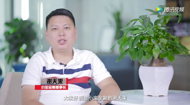 网贷东方对话小宝金融创始人谢天来，共同探讨行业未来发展！