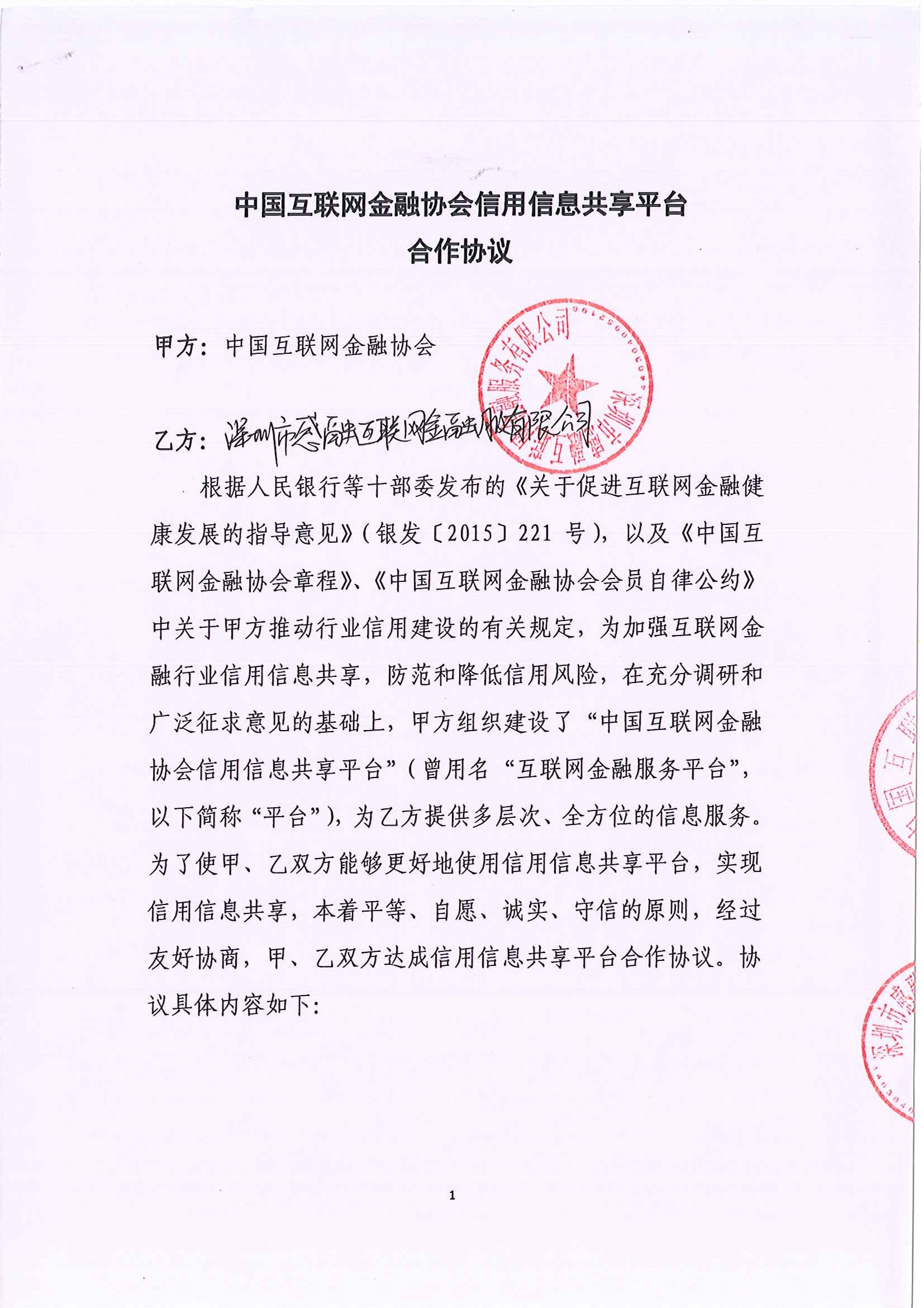 喜讯：钱贷网与中国互联网金融协会达成合作，致力打造最透明的信用信息共享平台