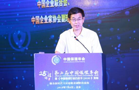 中国企业联合会、中国企业家协会副理事长李建明在第二届中国保理年会上致辞