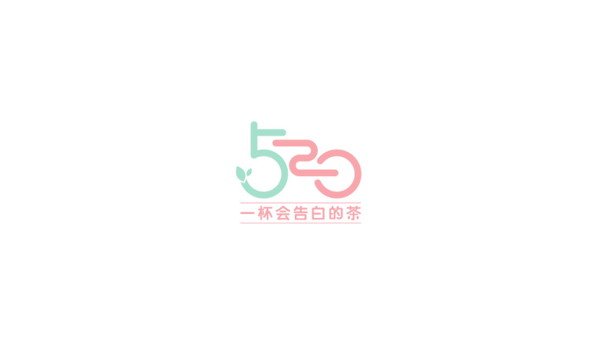 告白屋是怎么炼成的？520茶倾情为你打造浪漫圣地