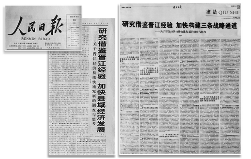 央视《新闻联播》聚焦“晋江经验”，晋江实体经济获赞 