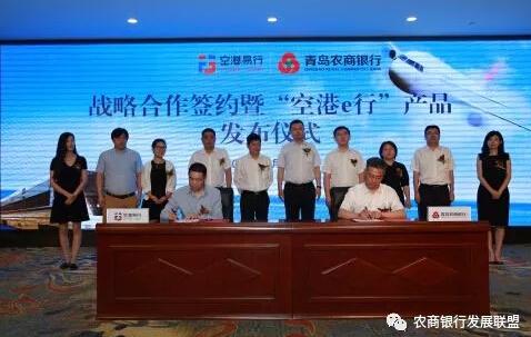 青岛农商银行推出“空港e行”：高端公务卡服务升级 客户将享受在全国106家机场国内贵宾服务